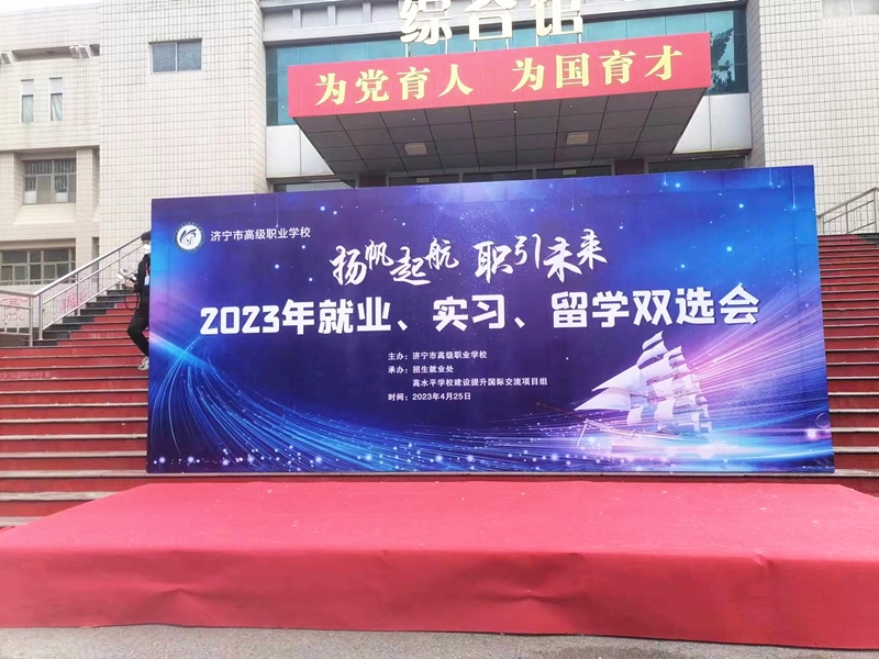 華礦集團應(yīng)邀參加濟寧市高級職業(yè)學校校園招聘雙選會