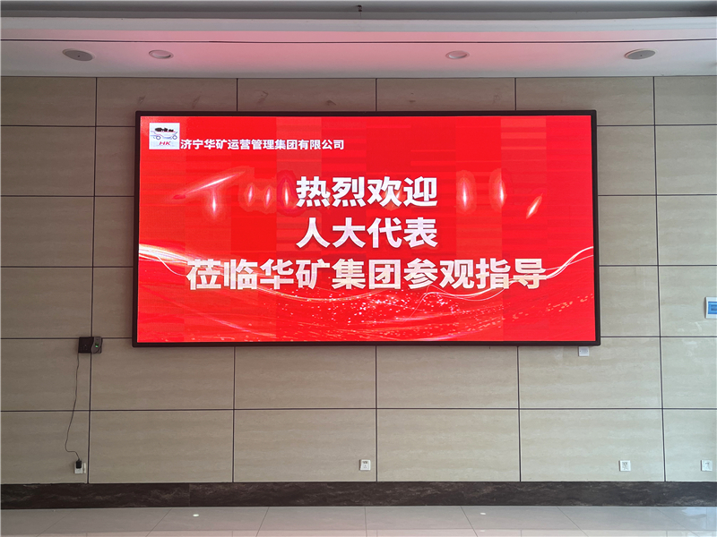 熱烈歡迎省、市、區各級人大代表蒞臨華礦集團參觀視察