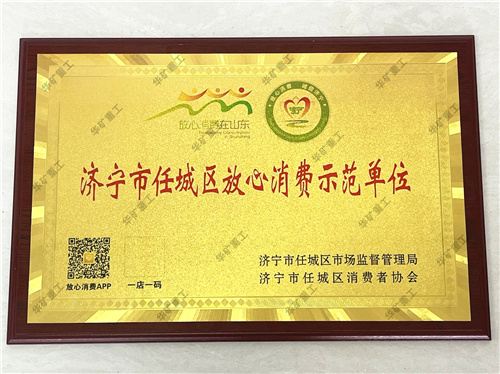 消費(fèi)示范單位_副本.jpg 消費(fèi)示范單位_副本.jpg