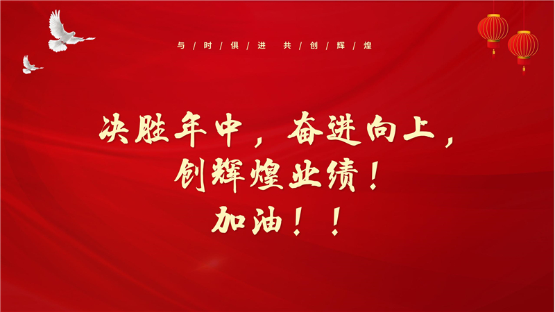 23年11月總結(jié) -年終動(dòng)員會(huì)_17.jpg 23年11月總結(jié) -年終動(dòng)員會(huì)_17.jpg